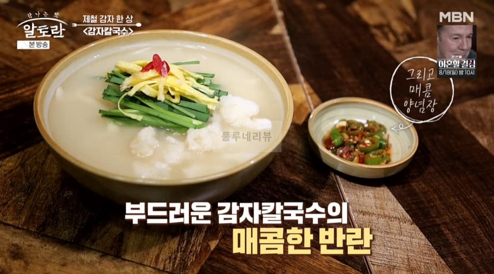알토란 의정부 감자칼국수 맛집 식당 어디? 제철 감자 한 상