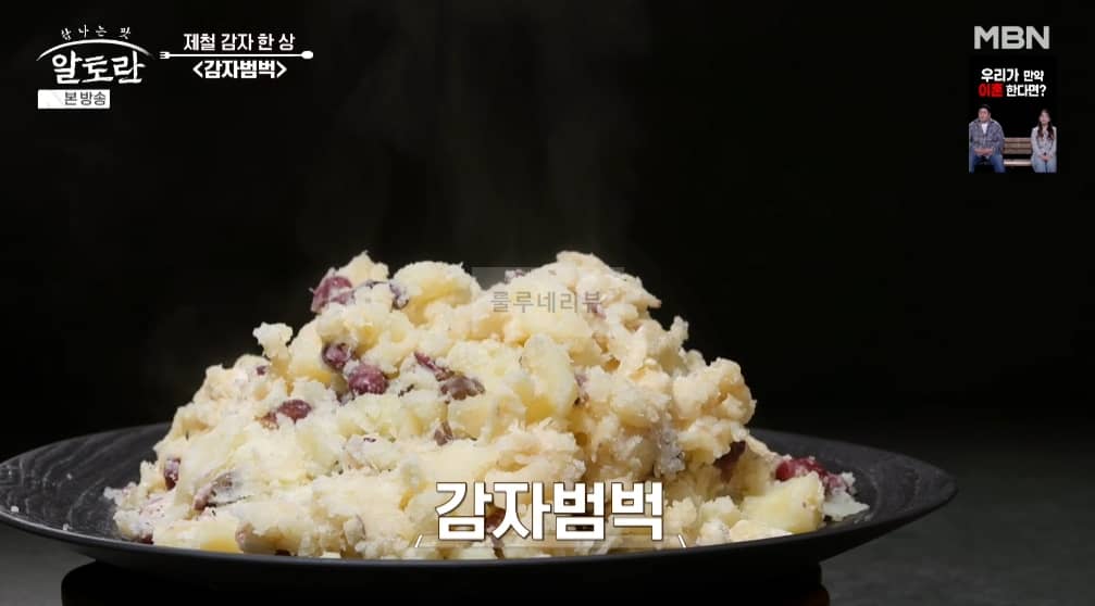 알토란 감자범벅 만들기 레시피 – 제철 감자 한 상