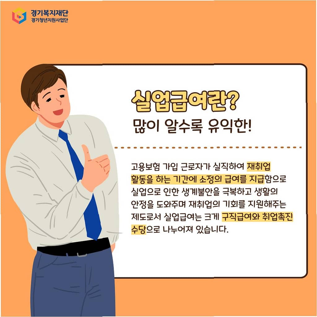 실업급여 130만 돌파! 반복 수급 심각한 현실