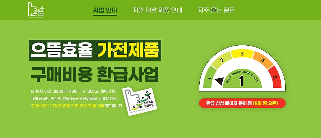 으뜸효율kr이란?
