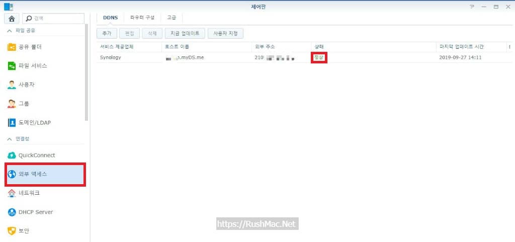 [시놀로지]  개인 도메인 인증서(ssh)등록 방법<let's encrypt편>