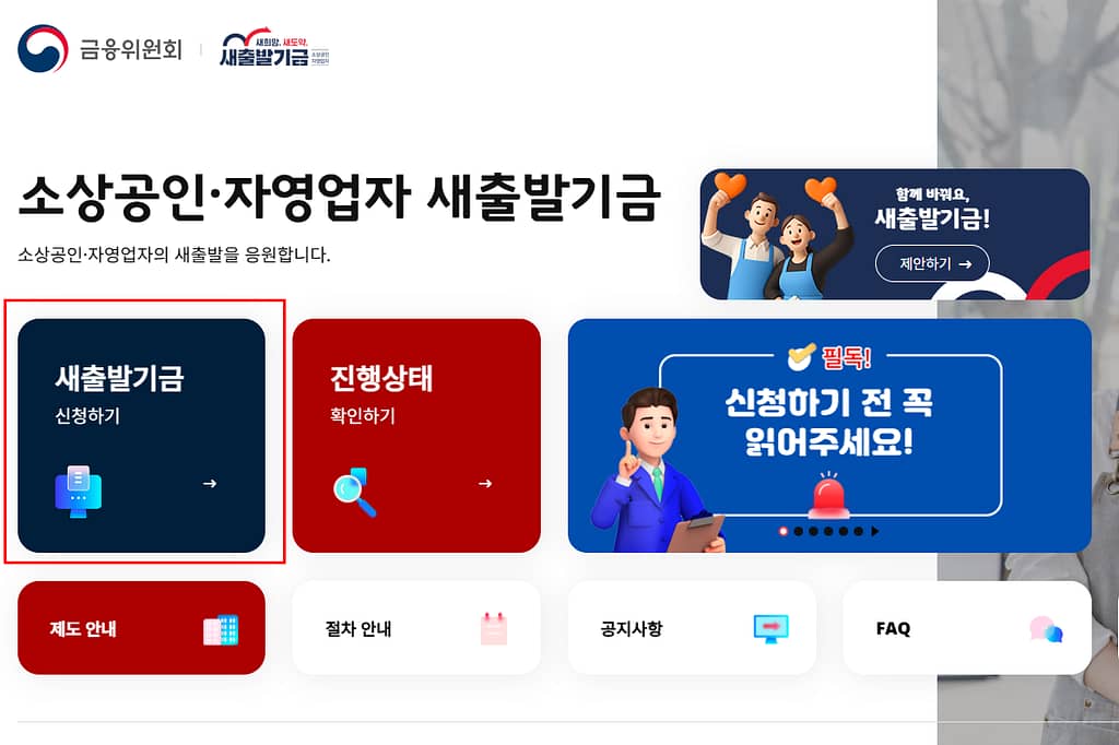 새출발기금1