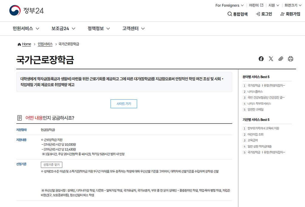 대학생 국가근로 장학금 완벽 가이드 - 신청 조건부터 시급 비교까지