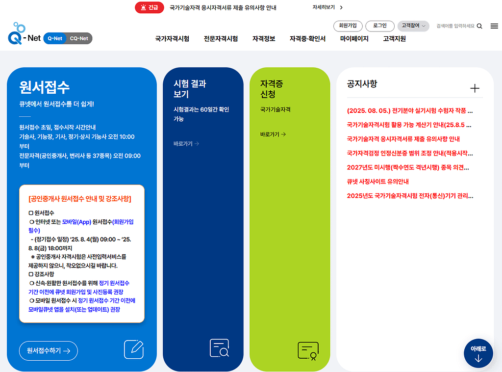 2025년 공인중개사 시험 일정과 과목, 접수 방법 총정리