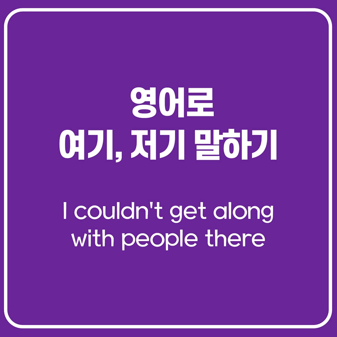 거기 분위기가 좋아 기초영어회화