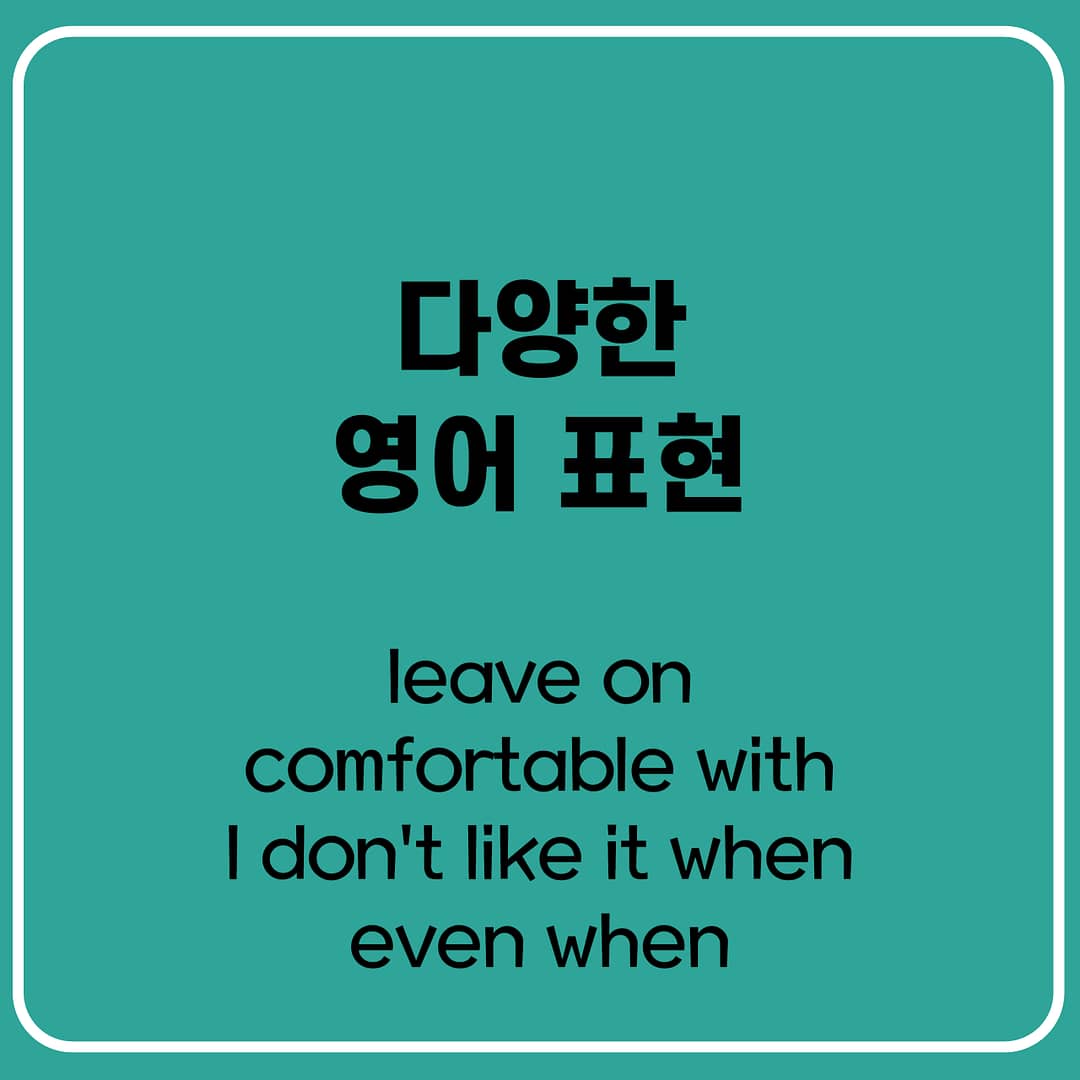 leave on / even when / feel more comfortable with