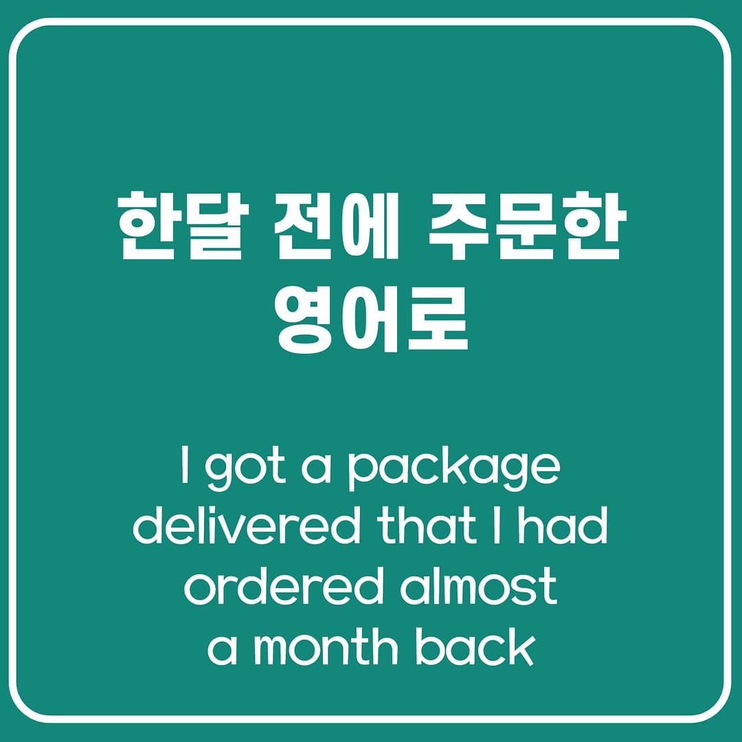 한달 전에 주문한 게 도착했어요 영어로