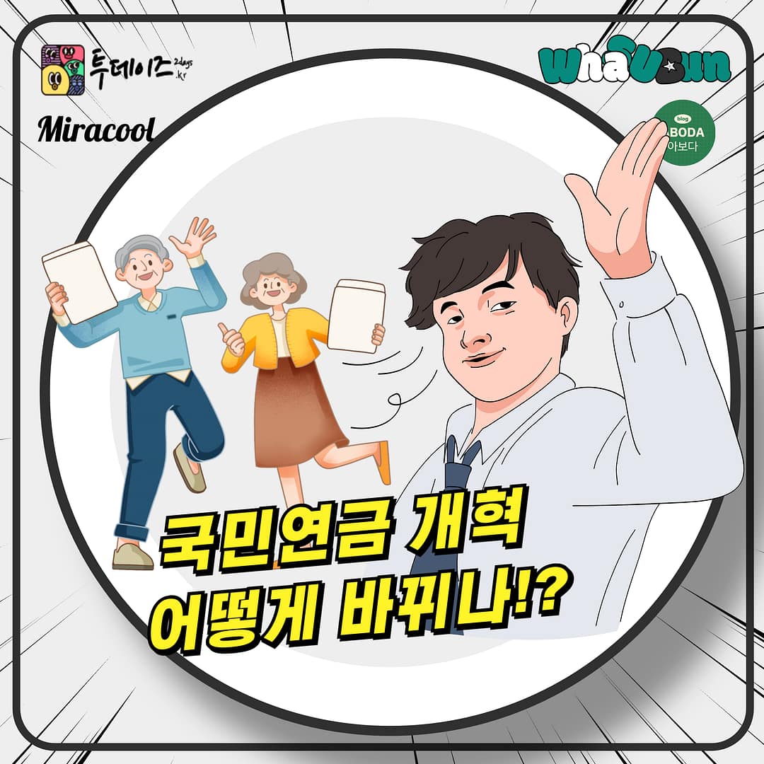 국민연금 개혁 변화와 전망 앞으로 어떻게 되는 걸까?