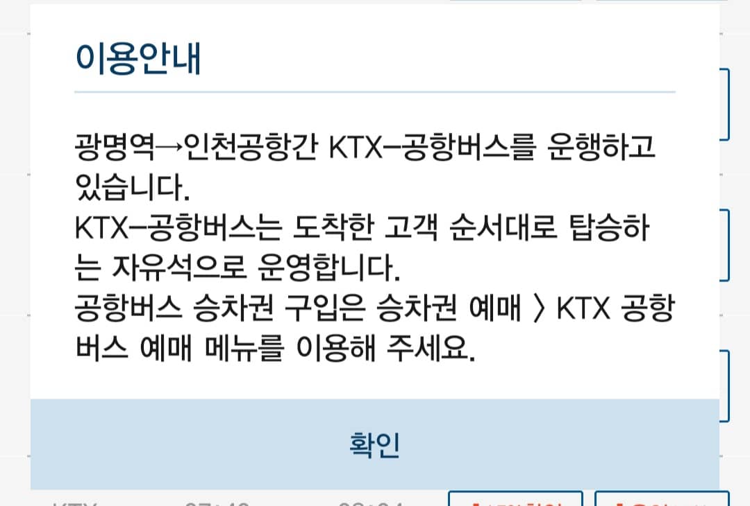 천안아산역 > 인천공항 2터미널 가장 빨리 가는 방법