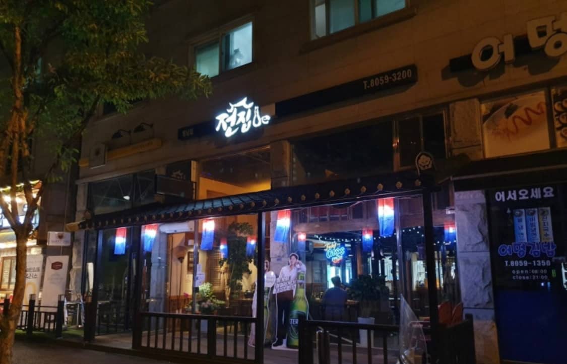 [향남맛집] 전집향남점