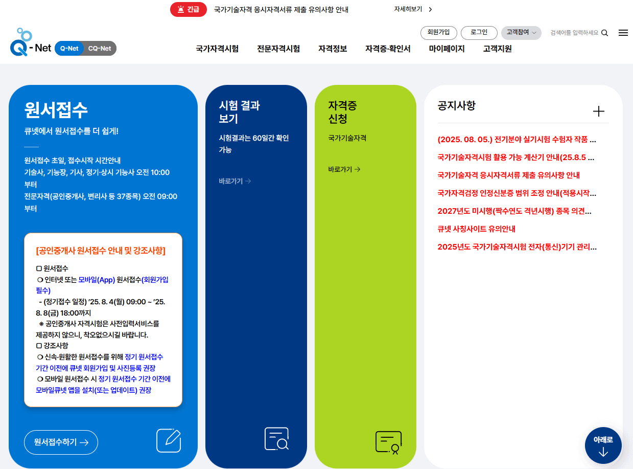 2025년 공인중개사 시험 일정과 과목, 접수 방법 총정리