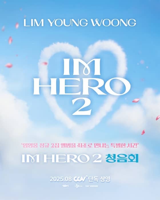 임영웅 청음회 ‘IM HERO 2’ 개최 일정·예매·참여팁 총정리