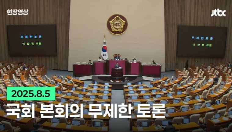 2025년 방송법 개정안과 필리버스터 의미, 제도, 그리고 한계
