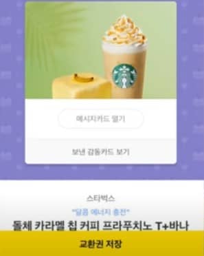 카톡 기프트콘 선물하기 환불