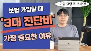 보험 꿀팁, 보험 상식 – 보험 잘 가입하는데 필요한 여러 정보들 – 총 24 강