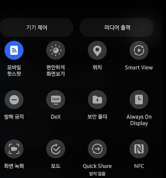 핫스팟 사용방법 및 속도업시키기