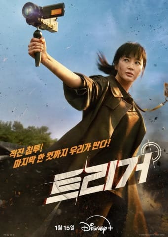 넷플릭스 트리거의 뜻과 현대 사회에서의 의미