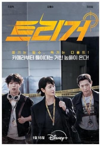 넷플릭스 트리거의 뜻과 현대 사회에서의 의미