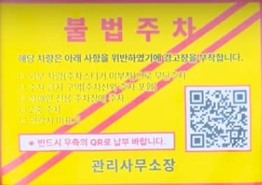 QR피싱 사기