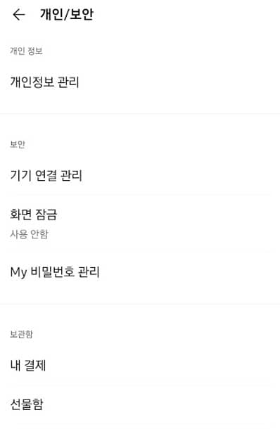 카카오톡 선물하기 & 현금영수증 발급하기
