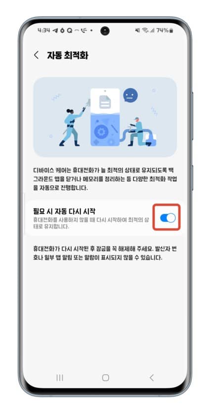 내 스마트폰 최적화하고 인터넷속도빠르게하는 꿀팁!