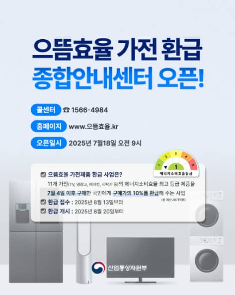 으뜸효율 kr 접속 방법과 최대 30만원 환급 신청 절차 완벽 가이드