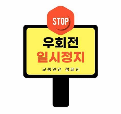횡단보도 우회전 단속기준 도대체 뭐가 맞는걸까??