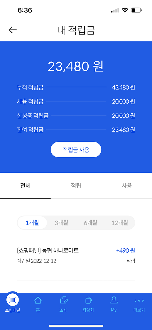 티끌모아 태산 재테크 방법 – 엠브레인 패널파워
