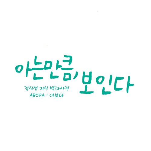 조종천 눈사람 만들기