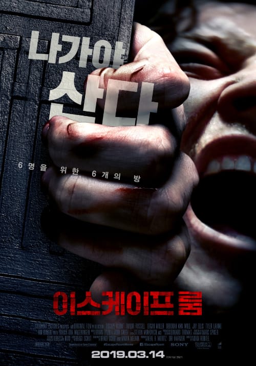 <이스케이프 룸 1> 영화 리뷰..방탈출 게임 도전기