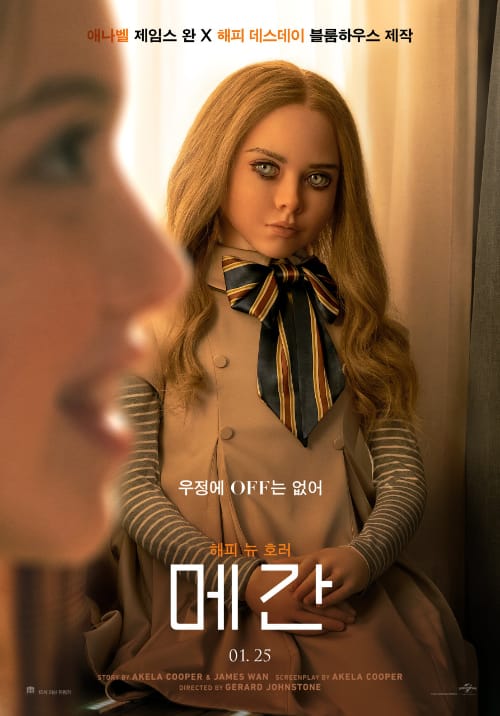 <메간> 영화 리뷰..너무 똑똑해서 무서운 AI 로봇 인형