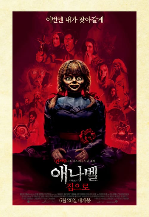 <애나벨 집으로> 영화 리뷰..기분 좋은(?) 공포영화