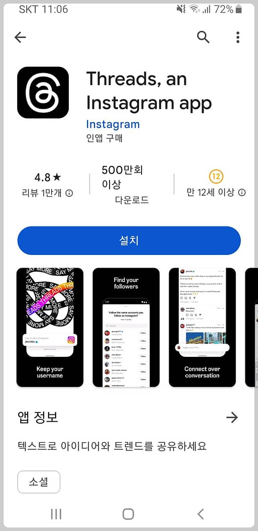 Meta가 출시한 앱 스레드 threads 뜻과 발음