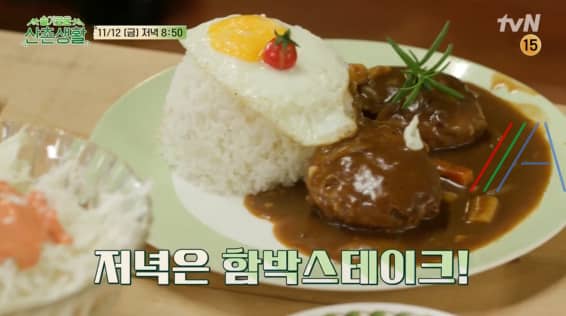 슬기로운 산촌생활 함박스테이크, 추억의 함박 스테이크 레시피 만드는 법 – 산촌 햄벅스테이크