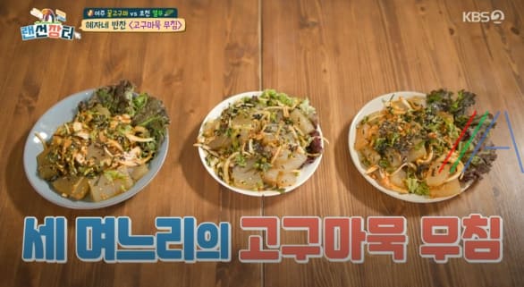 랜선장터 혜자네 반찬 고구마묵 무침 레시피 만드는 법