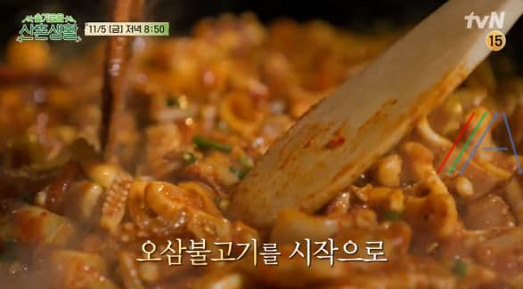 슬기로운산촌생활 오삼불고기 레시피 만드는 법 – 조정석 오징어삼겹살볶음