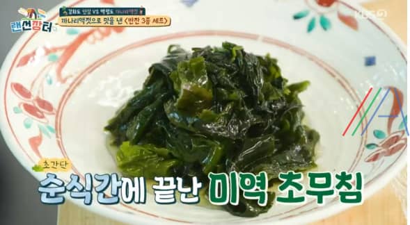 랜선장터 미역초무침 만들기 레시피 만드는 법 정호영셰프 반찬 3종 세트