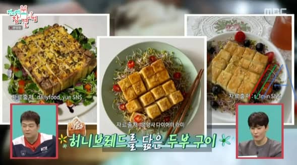 전지적참견시점 도영 두부구이 만들기 만드는 법 레시피 / 공명 동생 요리 SNS 인기 이슈