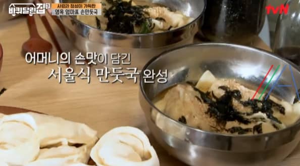 바퀴달린집3 김치 만둣국 레시피 – 김영옥 보자기 왕만두 만들기 – 바달집 음식 요리