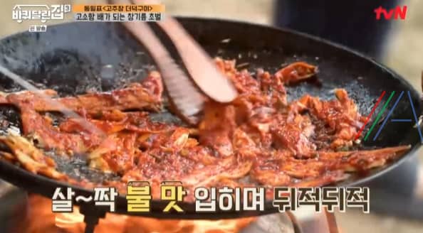 바퀴달린집2 고추장 더덕구이 & 양념장 레시피 만드는 법 – 성동일