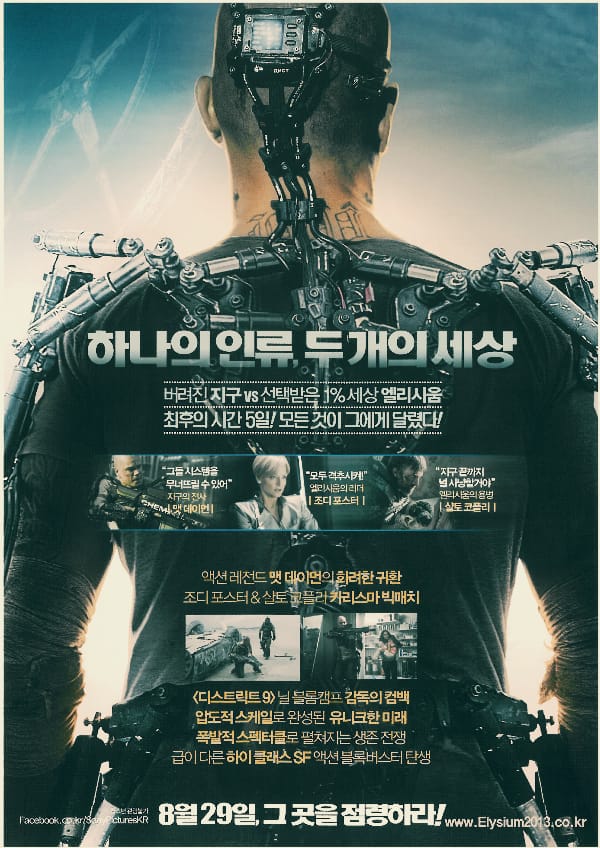 <엘리시움> 영화 리뷰