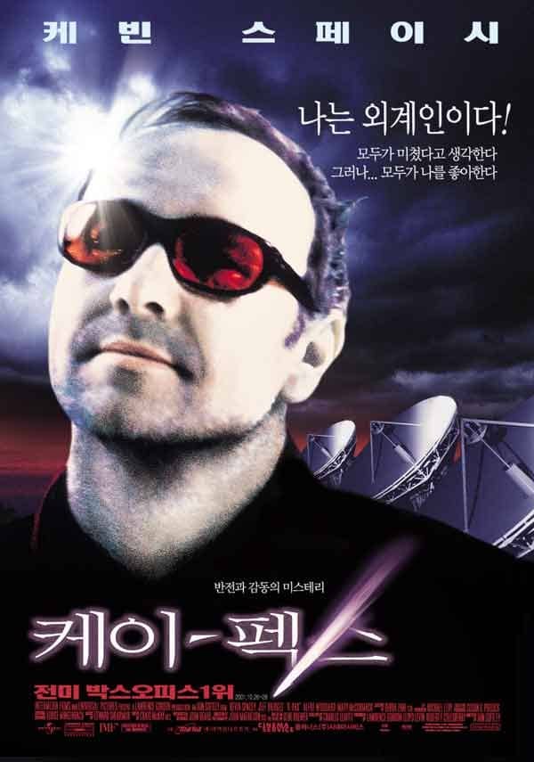 <케이 팩스> 영화 리뷰