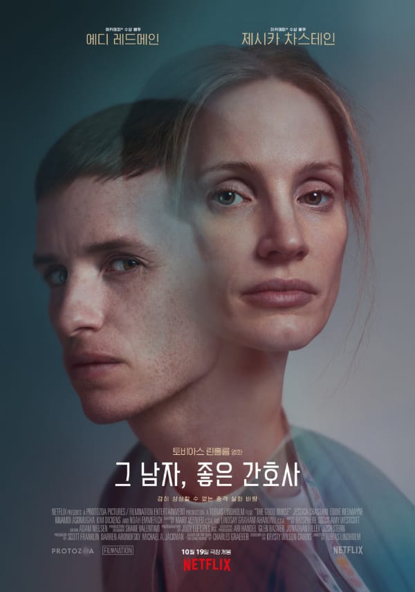 <그 남자, 좋은 간호사> 영화 리뷰