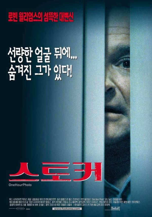 <스토커> 영화 리뷰