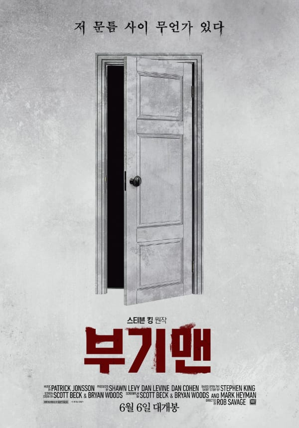 <부기맨> 영화 리뷰