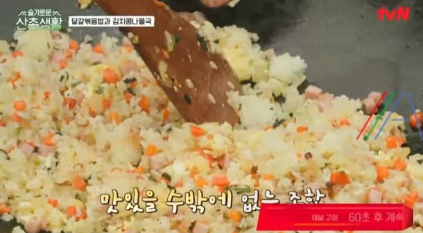 슬기로운 산촌생활 달걀볶음밥 만들기 레시피