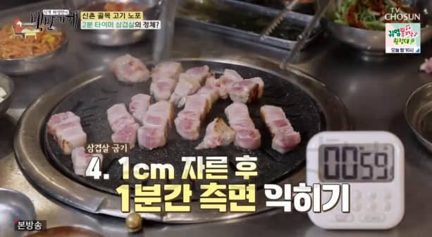 백반기행 프리미엄 삼겹살, 2분 타이머 삼겹살, 신촌 골목 고기 노포 식당, 뼈삼겹살 고깃집 식당 어디? 식객 208회