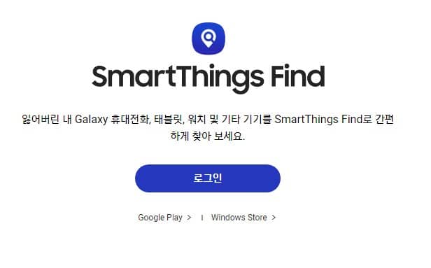 스마트폰 분실 시 대처법 & 분실폰 확인하는법