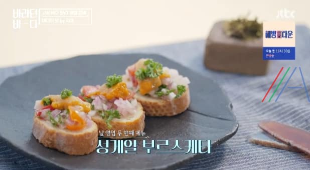 바라던바다 성게알 부르스케타 레시피 만드는 법 by 이지아