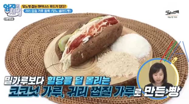 엄지의제왕 귀리 껍질 가루 듬뿍 당뇨 샐러드빵 재료 – 당뇨병 잡는 마이너스 푸드 혈당을 떨어트린 조리법